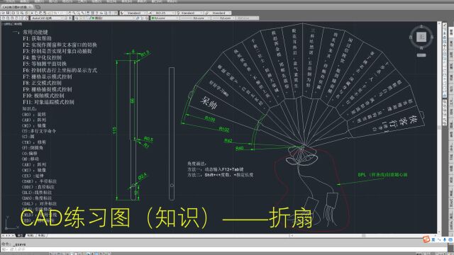 CAD练习图(知识)——折扇