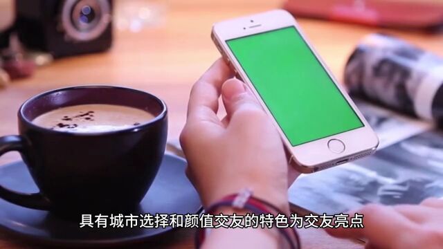 跟陌陌一样能约人的app有哪些?哪个更靠谱?