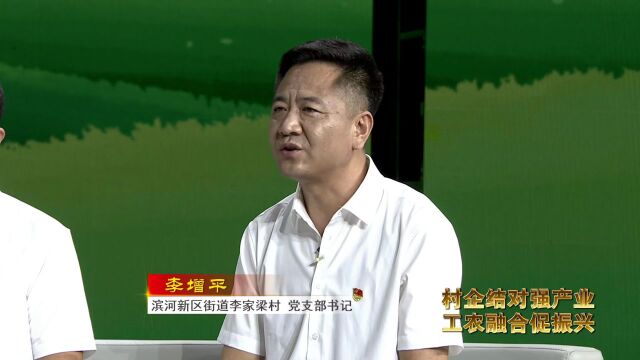 神木滨河新区街道:村企结对强产业 工农融合促振兴