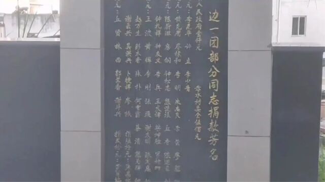 大埔县洲瑞镇赤水革命烈士纪念碑