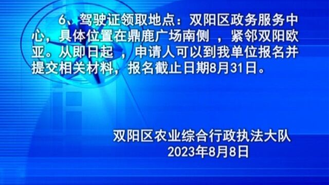 双阳区农机驾驶证公告