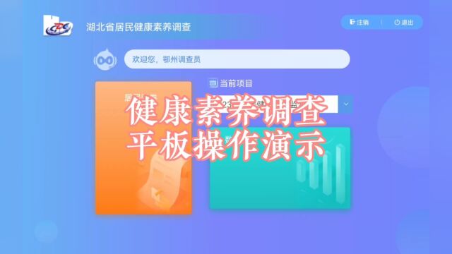 2023年居民健康素养监测APP操作演示视频——2家庭成员管理及抽样