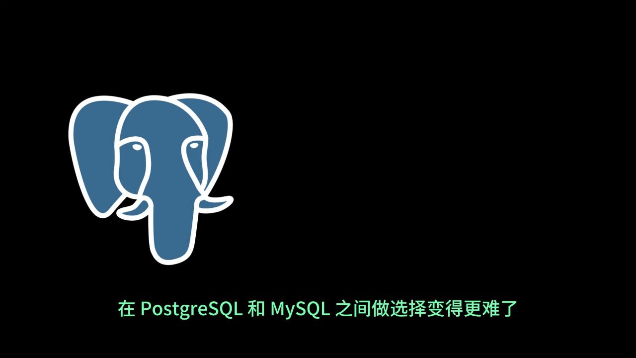 选 MySQL还是 PostgreSQL ?