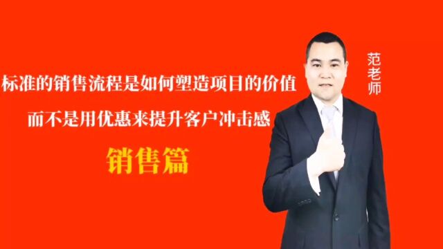 标准的销售流程是如何塑造项目的价值而不是用优惠来提升客户冲击感#月子会所运营管理#产后恢复#母婴护理#月子中心营销#月子中心加盟#月子服务#产康...