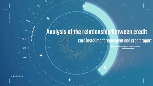 信用卡分期还款与征信报告的关系解析