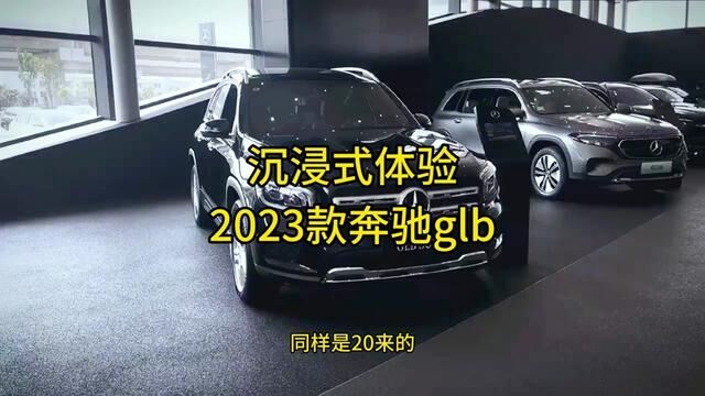 2023款奔驰glb最新落地价与车型配置介绍#秀出你的神座驾 #奔驰glb #总有一款适合你