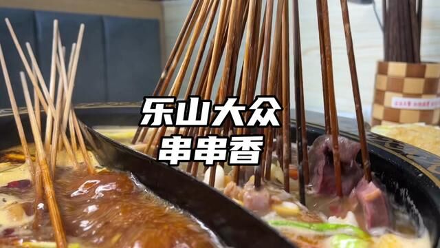 数数我一共说了多少个品种的牛肉串 哈哈 #火锅串串 #撸串儿约起来