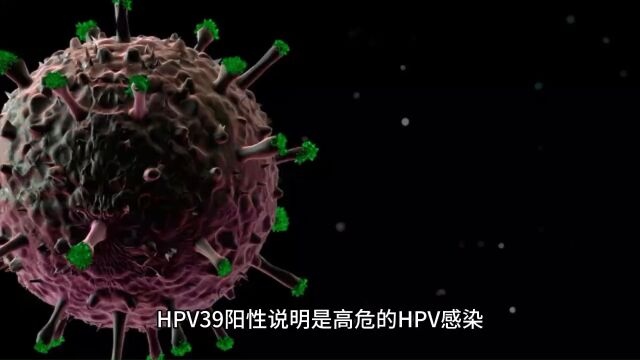 hpv39阳性怎么造成南京家和医院