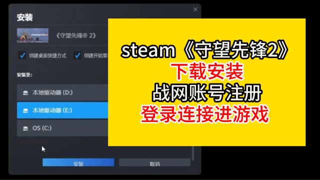 守望先锋2steam怎么注册?守望先锋2steam如何下载?