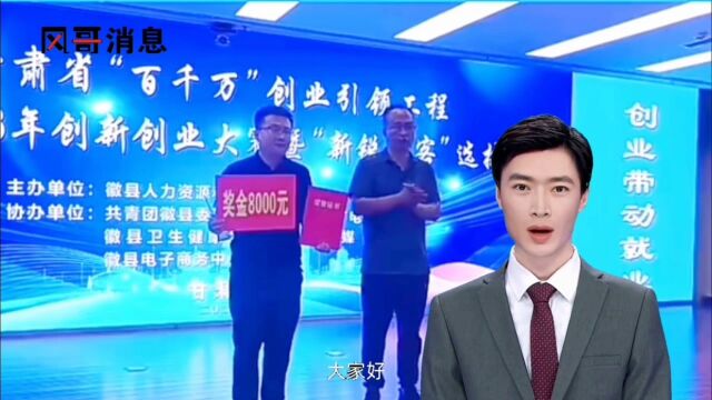 陇南:百千万创业大赛新锐创客选拔赛花落谁家