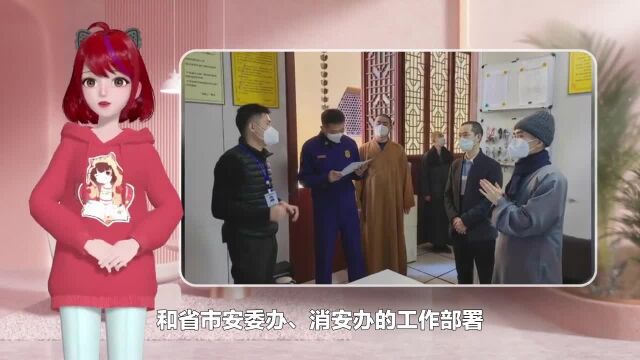 杭州市民宗局三举措把好全市宗教领域春节“安全关”