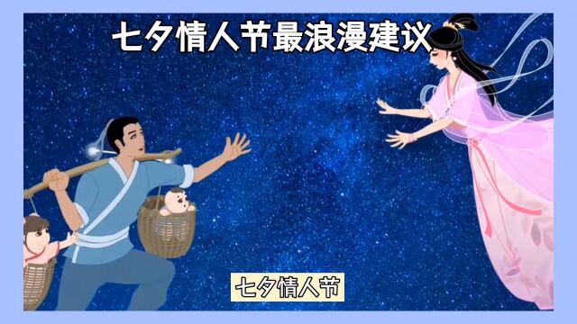 情人节怎么过