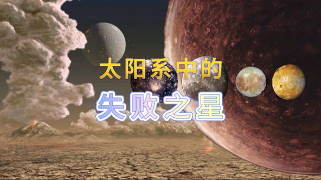 木星的奥秘:号称“失败之星”,揭示它的真正内在构造!