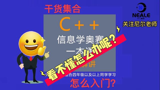 信息学奥赛,看不懂怎么办呢?