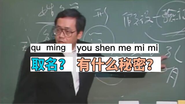 你真的会取名字吗?取个好名字会影响自己的一生