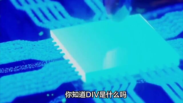 前端网页制作DIV+CSS布局介绍