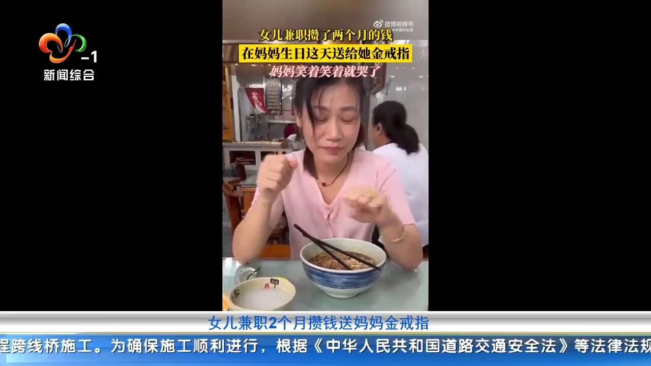 女儿兼职2个月攒钱送妈妈金戒指