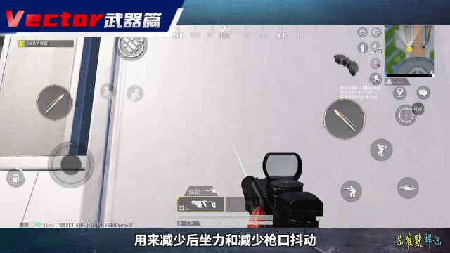 Vector冲锋枪武器详细测评攻略,优缺点分析讲解