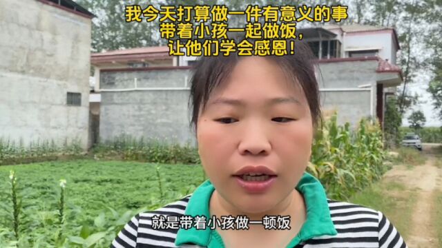 今天我要做一件有意义的事情,让小孩明白幸福来之不易