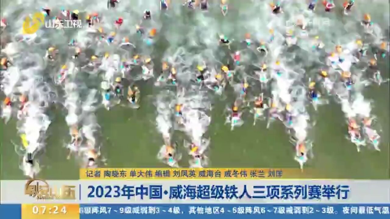 2023年中国ⷥ聦𕷨𖅧𚧮Š铁人三项系列赛举行,1764名运动员参赛