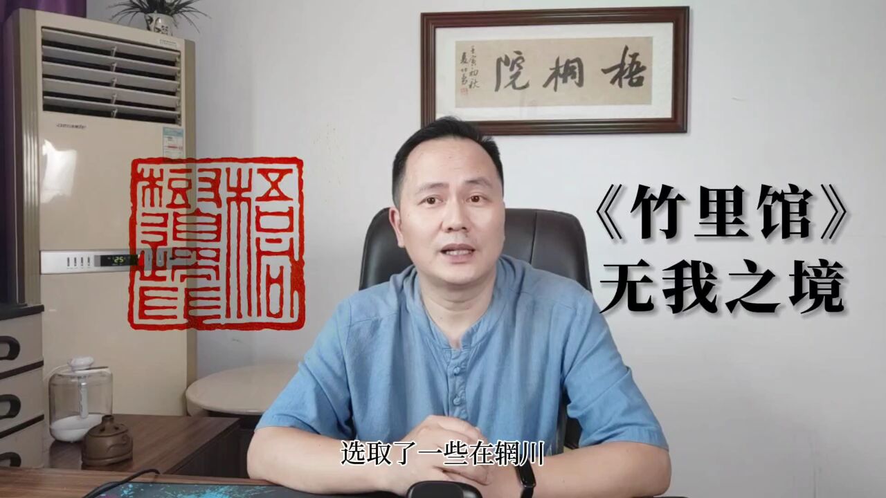 从《竹里馆》看王维的“无我之境”