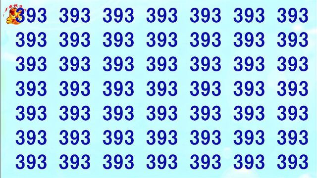公务员眼力测试,数字393中有不同,找到的是大哥