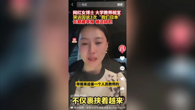 西安网红主播“相宜”辞职离开学校,千万粉丝美女博士名利难双收