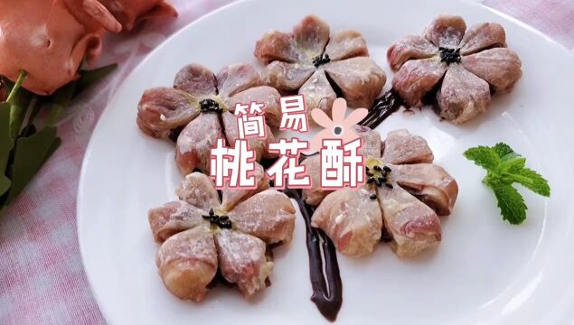 用手抓饼就能做出桃花酥,做法超简单#美食推荐官 #十万个怎么做 #甜品.