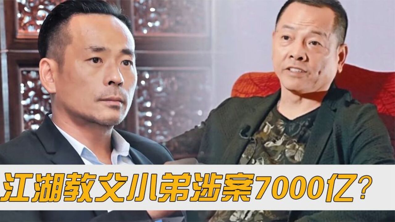 澳门江湖教父崩牙驹小弟怒赚百亿身家,却因涉案7000亿锒铛入狱?