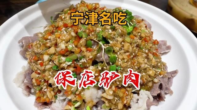 在德州宁津县城吃一家全驴宴大饭店,装修气派味道不错 #德州美食 #美食探店 #同城美食 #保店驴肉 #特色菜