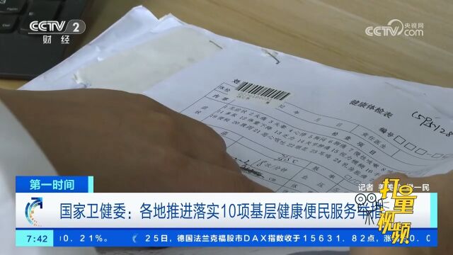 国家卫健委:各地推进落实10项基层健康便民服务举措