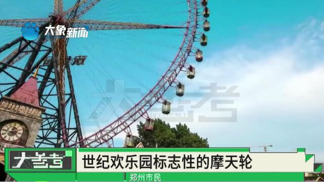 河南郑州:原世纪欢乐园的报废设施已彻底拆除,将重建公园