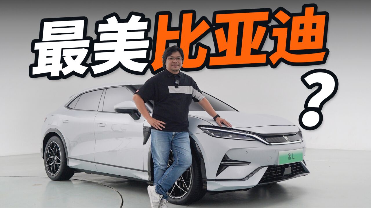 “比亚迪最美SUV”实锤?体验比亚迪宋L!除了颜值,还有云辇C…