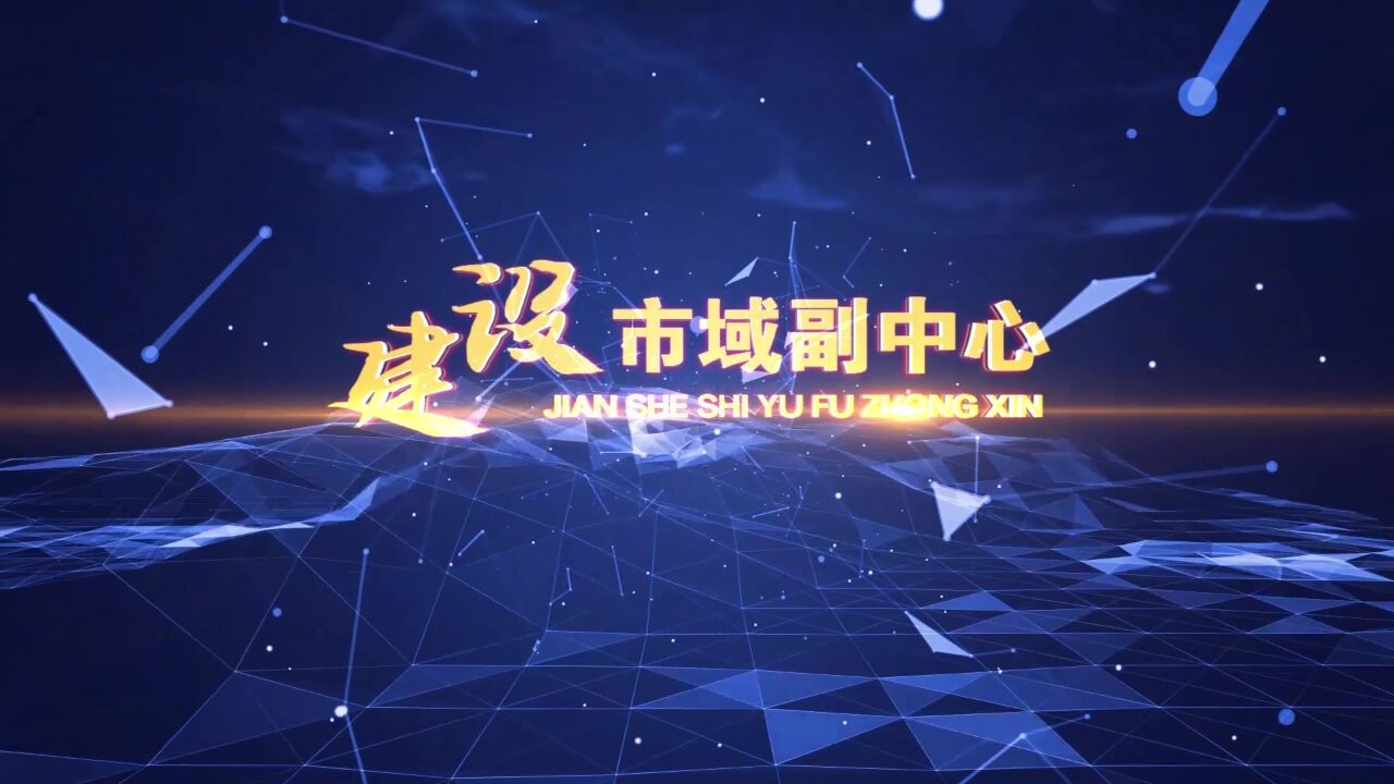 2023年8月29日《经开区新闻》