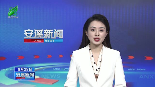 你好!新闻来了〔2023.08.28〕