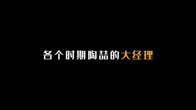 各个时期陶喆的大经理! #陶喆 #小镇姑娘