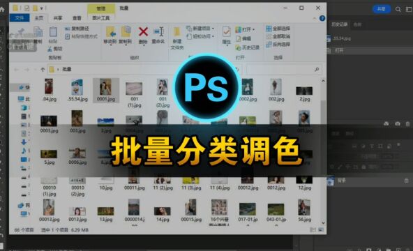 玩转后期ps修图软件,横图竖图批量分类调色技巧分享