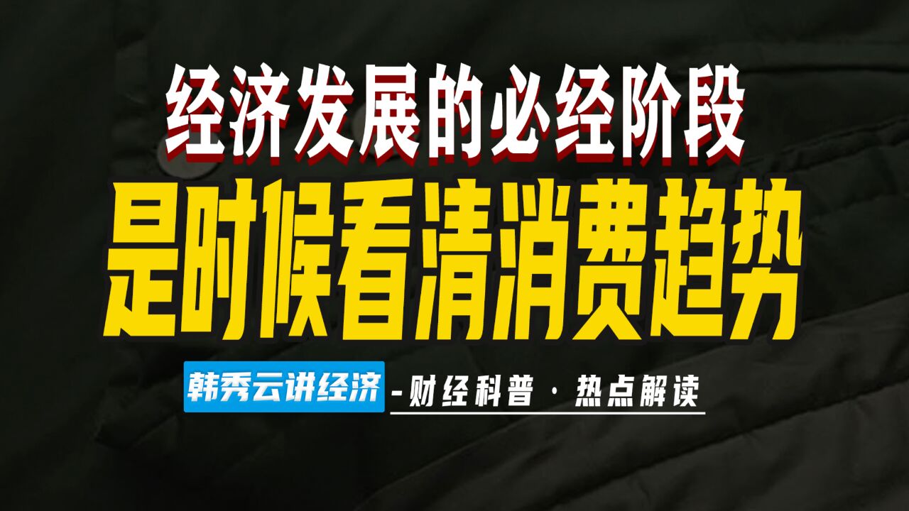 羽绒服和军大衣,你选什么?年轻人的消费观正在改变,商家需要看清趋势未雨绸缪