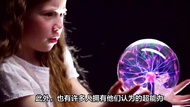 揭秘人的超能力究竟是真是假?