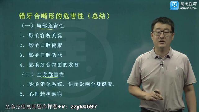 2024年阿虎医考口腔修复学副高主任医师考试视频大纲讲解课程题库历年真题第一章绪论(new)