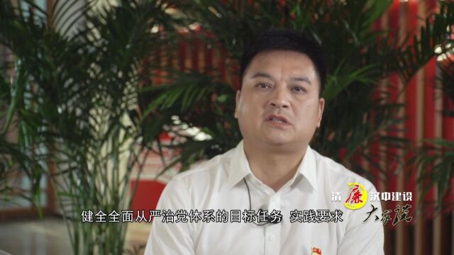 《清廉汉中建设大家谈》第七期:洋县篇