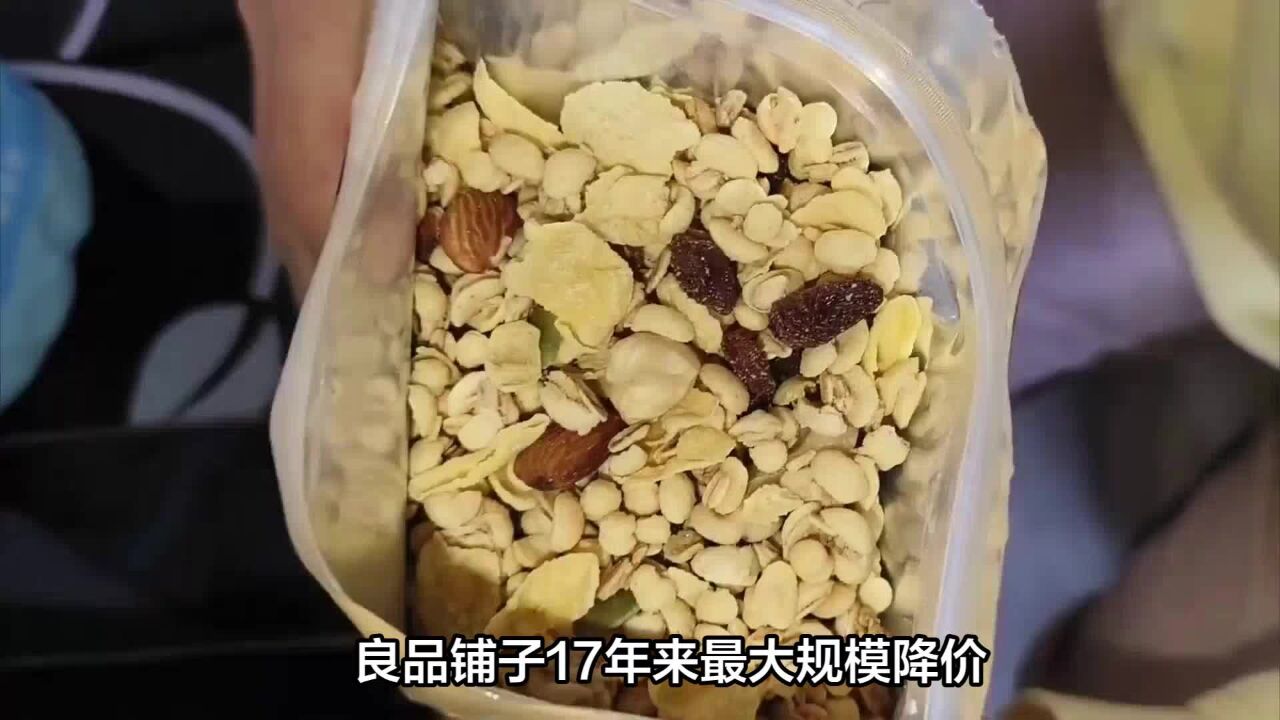 17年最大规模降价,良品铺子要当零食奥莱?