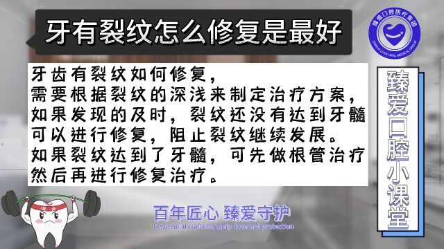 第276期牙有裂纹怎么修复是最好