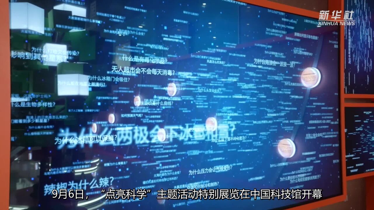 中国科技馆:科学智慧森林解答青少年“科学之问”