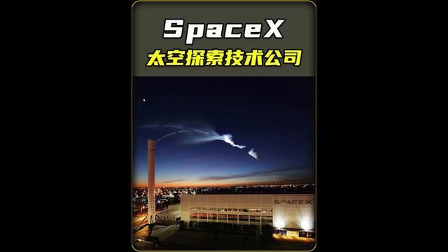 SpaceX,这家一直烧钱如流水的航天公司,居然开始赚钱了,而恒大则大呼难以置信.#马斯克 #航天 #科技 #探索宇宙