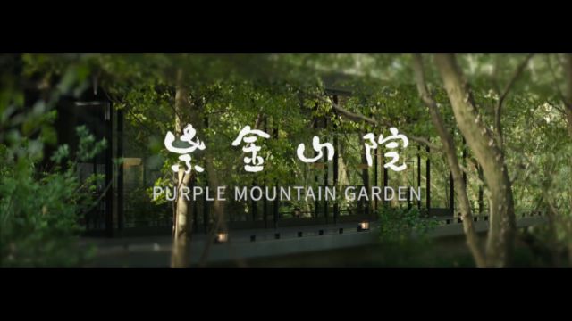 Purple mountain garden紫金山院(中英文字幕最终版)