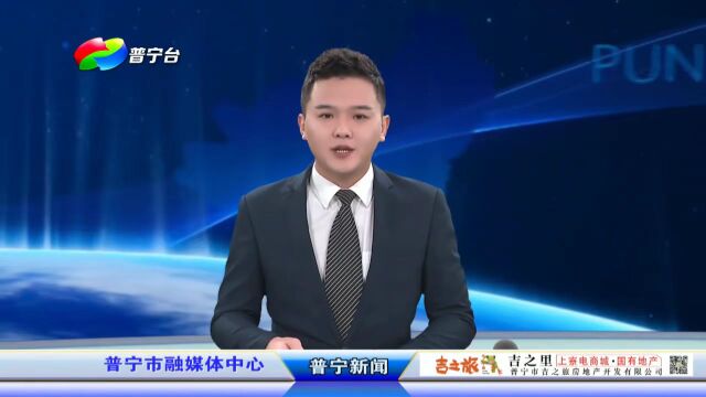 普宁新闻 | 2023年9月7日