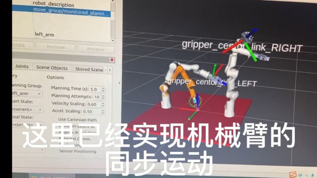 ROS控制双机械臂同步运动