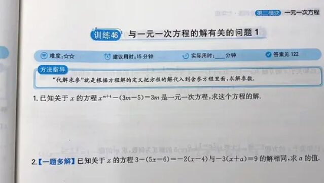 七上数学一元一次方程,解方程!#七年级上册数学 #初中数学 #易错题