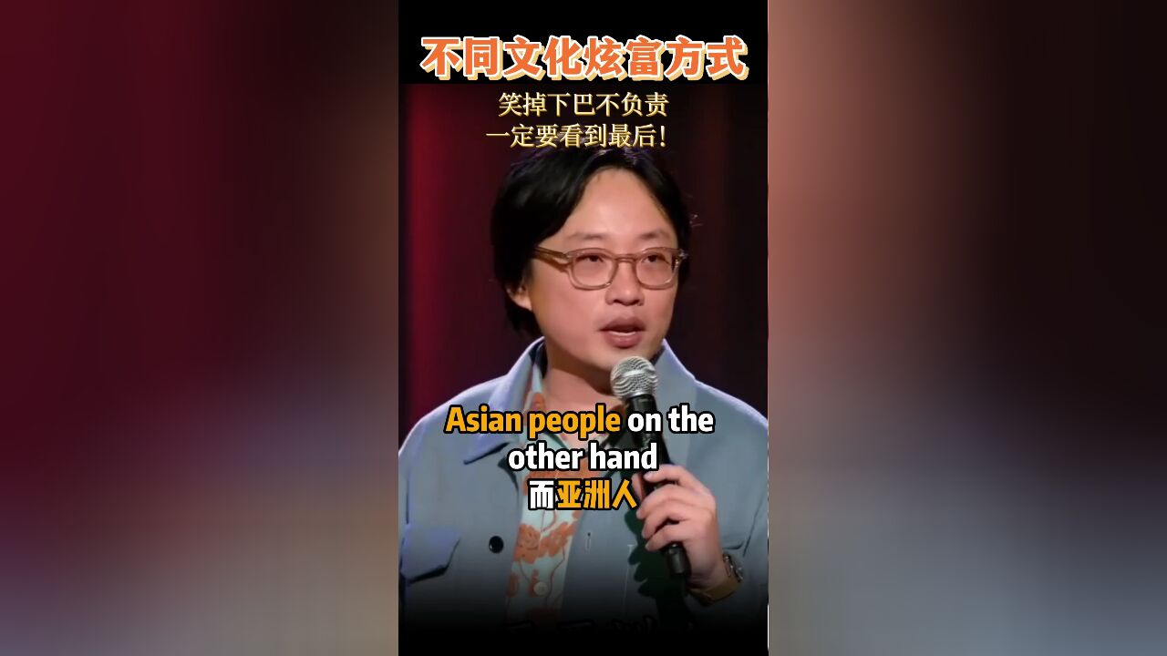 不同文化炫富方式